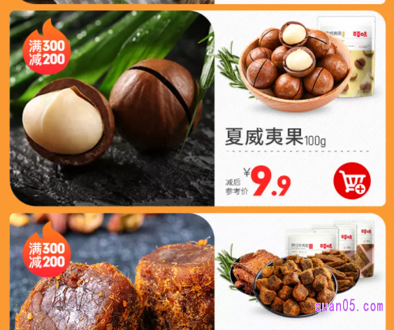 百草味的满减活动实惠不实惠