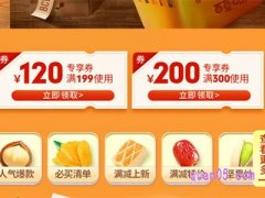 淘宝百草味优惠券怎么用？