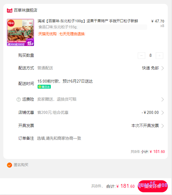 当我们选定的商品额度达到了优惠券的使用额度,就会自动进行满减