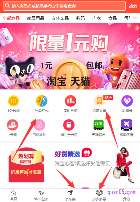 券零五优惠券网,是多个购物网站的领券汇集网站