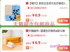 天猫超市包邮的东西怎么找？