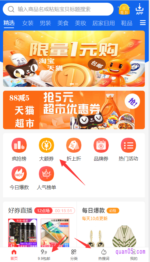 打折网就是一个不错的淘宝领券网站