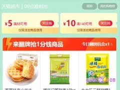 猫超140减10券在哪个页面？