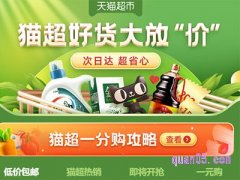 天猫超市10元包邮商品怎么找？