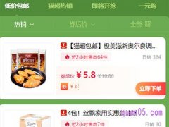 怎么找天猫超市低价包邮的商品？