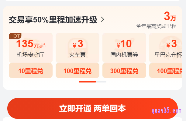 开通飞猪省钱卡,可以额外获得50%的额外里程奖励