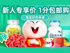 淘宝一分钱购物在哪能找到？