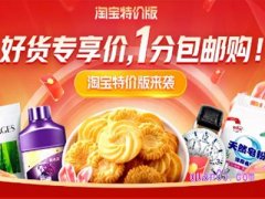 手机淘宝特价版下载安装官方下载在哪？