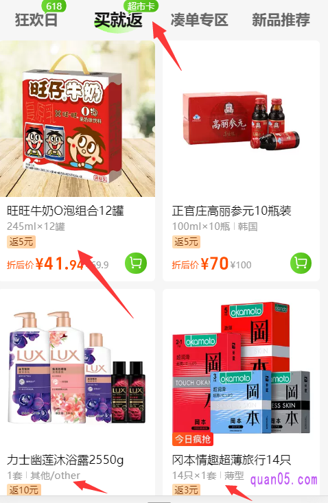 天猫超市下单立返超市卡，天猫超市超值买返活动页面