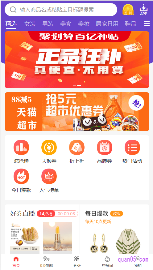 打折网上,汇集了淘宝全网20000大牌商品的优惠打折信息