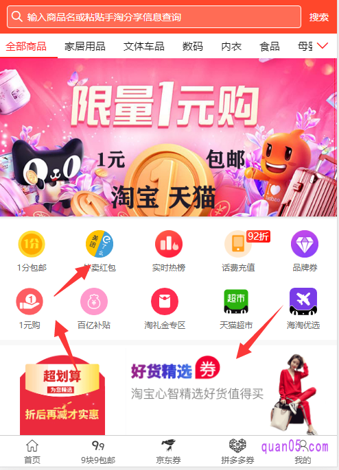 在券零五优惠券网上,不仅可以查询和领取淘宝优惠券,还能领取外卖红包、京东和拼多多优惠券