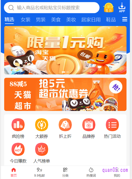 一个专门的淘宝优惠券打折信息领取网站,在打折网上,不仅可以领取查询淘宝优惠券