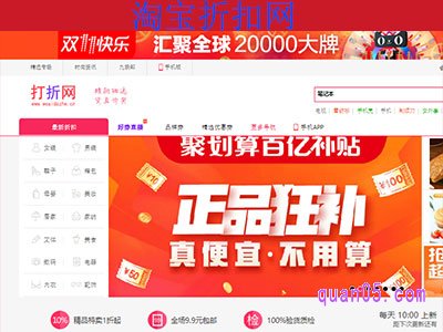 淘宝折扣网哪个好？