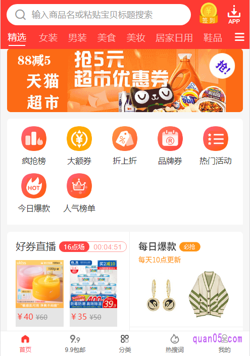 打折网还为大家搜集和整理了,疯抢榜、大额券、品牌券