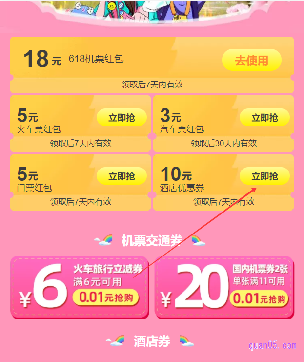 我们在飞猪优惠券领取页面,就可以找10元的酒店优惠券