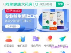 阿里健康大药房怎么找？