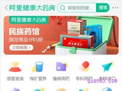 阿里健康大药房在哪里打开？