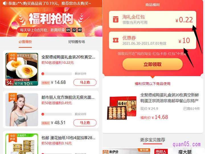 淘宝今日必抢,福利抢购-淘礼金领取页面
