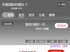 天猫国际妙颜社在哪里？