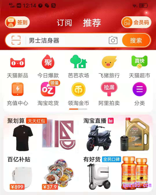 我们打开手机淘宝app,进入淘宝商城首页