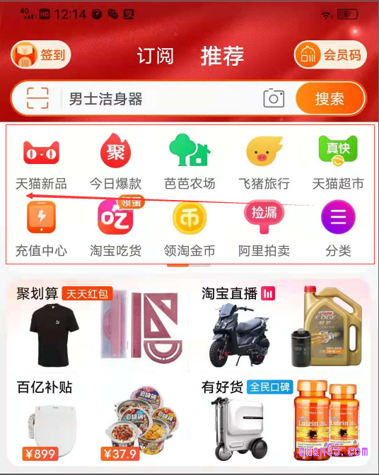 我们在淘宝首页上部的导航栏,用手指向左滑动