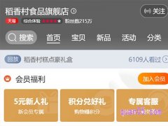 天猫稻香村食品旗舰店在哪里？
