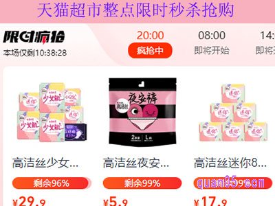 天猫超市整点限时秒杀抢购入口