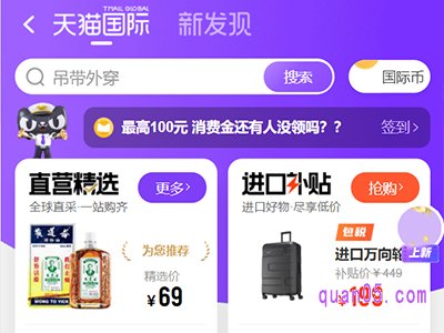 天猫国际首页入口在淘宝的哪里