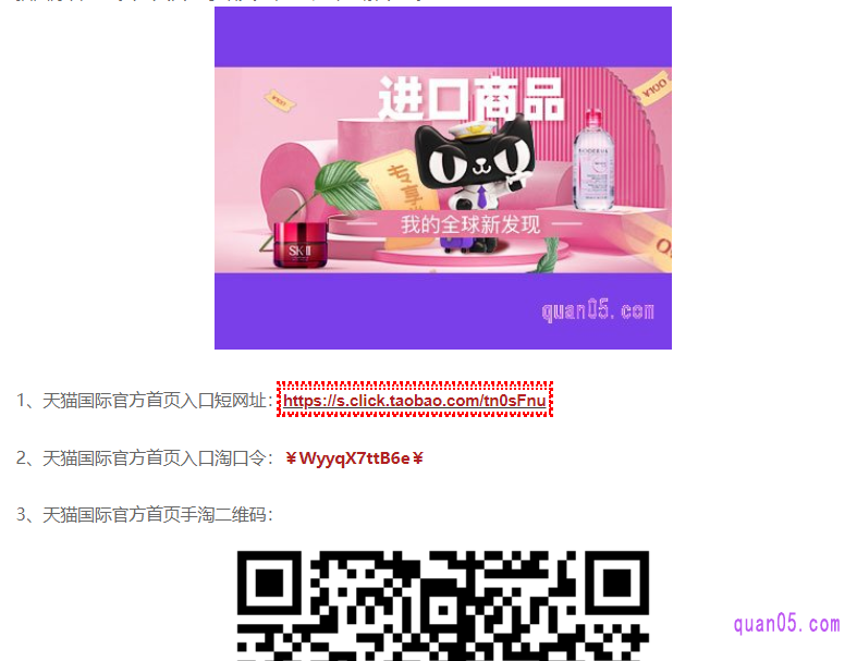 我们打开上面小编分享的链接,可通过短网址、淘口令、手淘二维码,三种方式任意一种就可以直达天猫国际首页