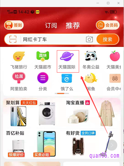 我们从手机淘宝app的上方,如果天猫国际的图标被隐藏了