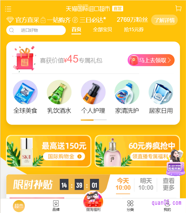 手机上怎么直达天猫国际进口超市