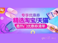 怎么进入淘宝特卖领券?