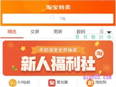 淘宝特卖频道入口在哪？