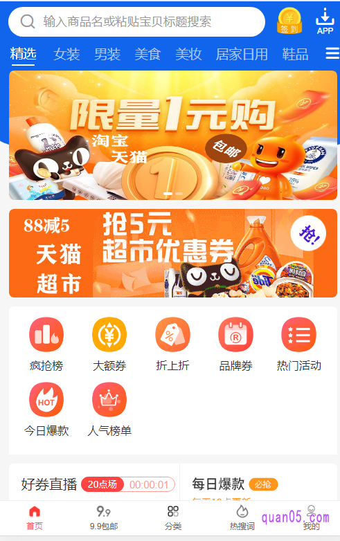 首先小编要给大家推荐的就是打折网,一个专门免费查询和领取淘宝优惠券的平台