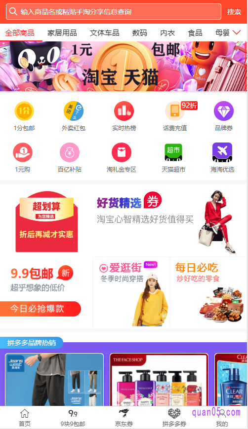 券零五优惠券网是一个多功能领券网，涵盖了淘宝优惠券、京东优惠券、拼多多优惠券和外卖优惠券
