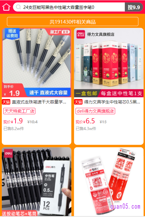 淘宝九块九包邮网