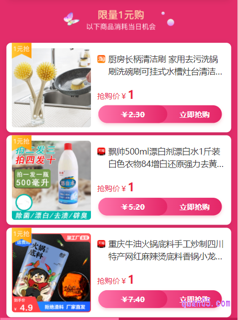 现在的淘宝一元购,搞得挺火爆。通过淘礼金,和优惠券以一元的价格就可以购买到相关商品