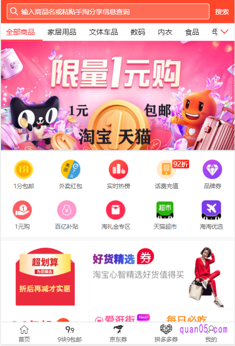 我们通过查询领取淘宝商品的优惠券,通过领取商品的优惠券
