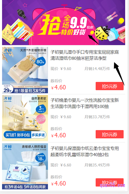 我们点击9.9包邮,就可以进入到淘宝九块九包邮专区了,然后就可以选择自己喜欢的商品购买了