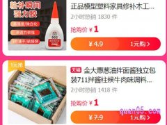 淘宝限量一元购在哪里找？