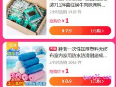 淘宝一元购怎么用？