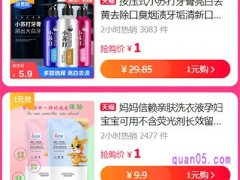 淘宝一元钱买东西是真是假？
