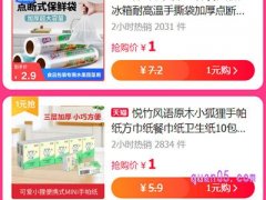 淘宝一元购怎么才能抢到？