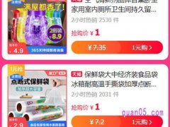 淘宝一元钱的东西是真的吗？