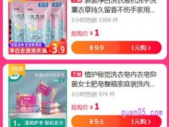 淘宝一块钱买东西真实吗？