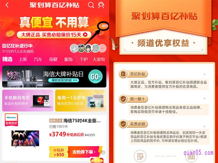 我们点击上面的链接,即可获得聚划算百亿补贴的活动入口,然后就能进入到聚划算百亿补贴的活动页面了