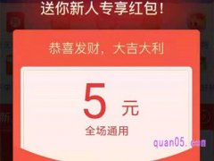淘宝特价版有新人红包吗？