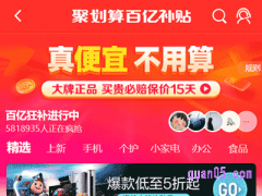 淘宝聚划算百亿补贴的东西能买几次？