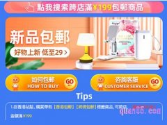 淘宝香港包邮吗？