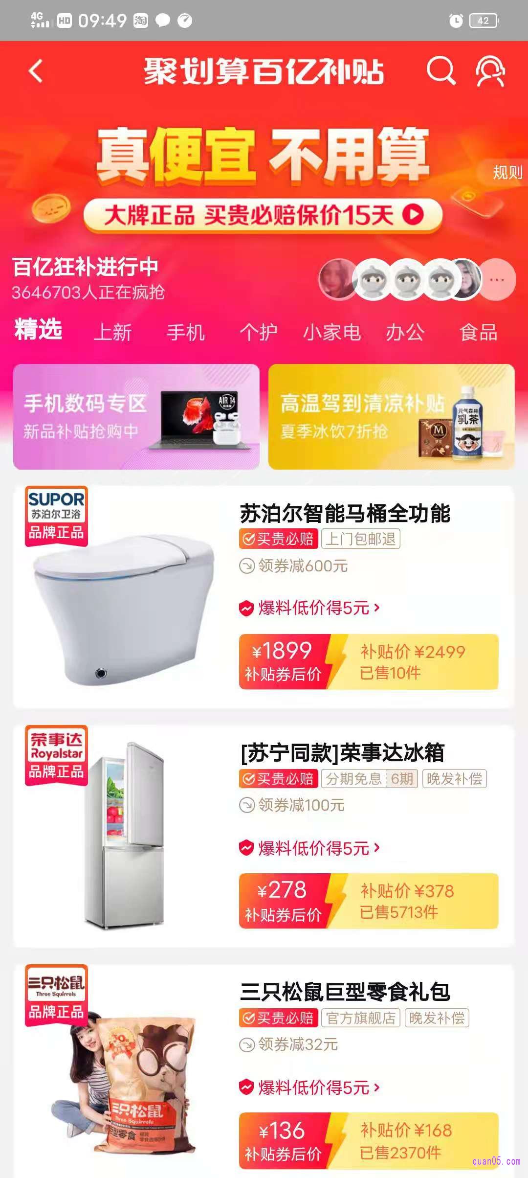 怎么进入淘宝百亿补贴会场